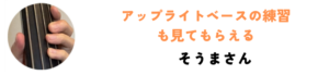 オンラインベースレッスン,ベースレッスン,ウッドベースレッスン