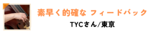 ベース,アドリブ,オンラインベースレッスン,お客様の声