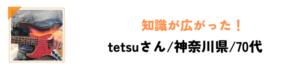 ベース,アドリブ,オンラインベースレッスン,お客様の声