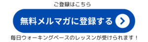 ウォーキングベース,オンラインベースレッスン