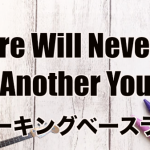 「There will never be another you」のコード進行上でベースライン