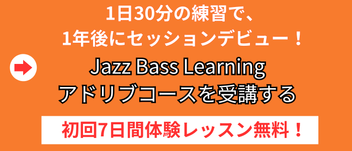 ウォーキングベース,オンライン,ベース教室,ベースレッスン