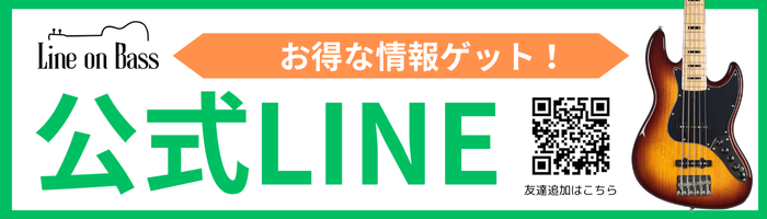 ウォーキングベース,オンライン,ベース教室,ベースレッスン