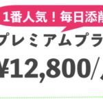 プラン変更、解約について(ベーシックプラン)