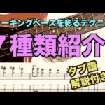 ジャズのウォーキングベースで使える7つのテクニック【動画・譜面付き】