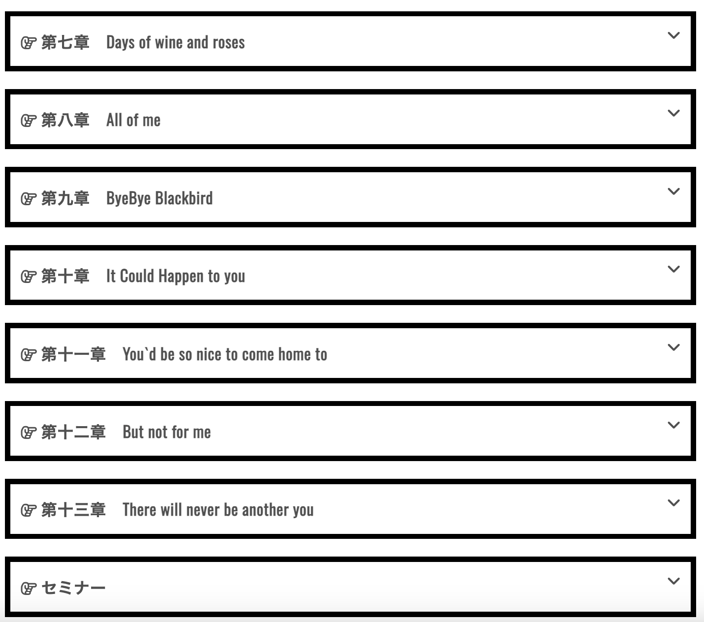 カリキュラム⑧