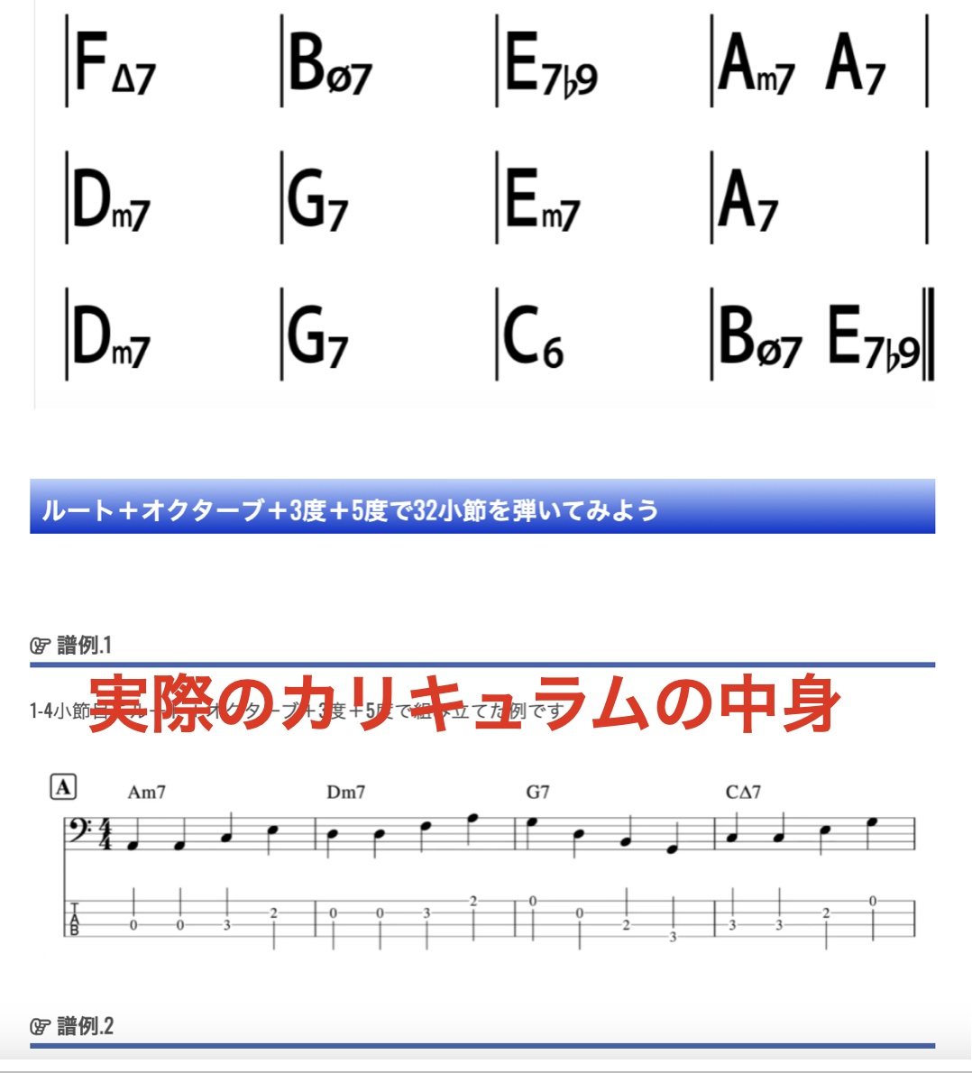 カリキュラム④