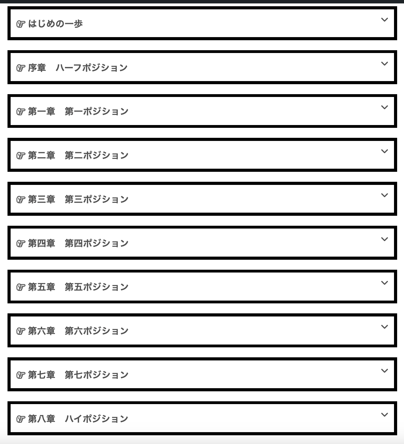 カリキュラム⑧