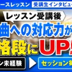 レッスンで「度数を意識してください」と毎回伝える理由